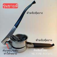 ที่บีบทำเส้นมันฝรั่งยาว/เฟรนช์ฟรายส์ยาว รุ่นพิเศษมาพร้อมด้ามจับยาง+แผ่นดิสก์ทำเส้นครบชุด4ขนาด
