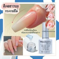 สีเจลขาวนม สีขาวนม 8ml