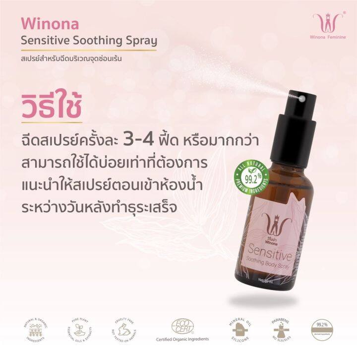 sensitive-spray-ขนาด50ml-สเปรย์ฉีดเฉพาะที่สำหรับระงับการติดเชื้อระหว่างวัน-ดูแลปัญหาเรื่องกลิ่นของน้องสาวของคุณผู้หญิงโดยเฉพาะ