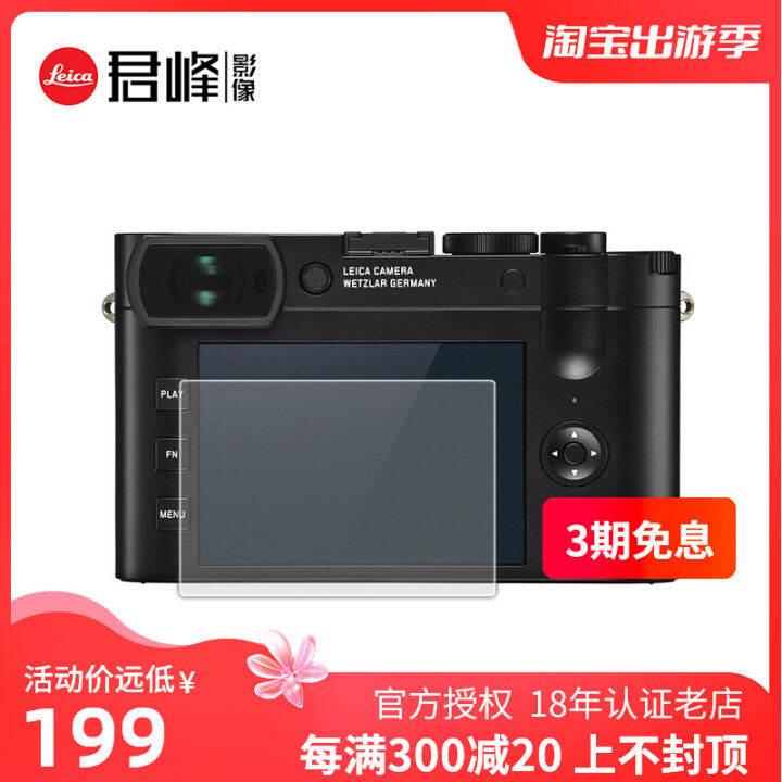 Leica Q2/SL2/M10/M11/DLUX7/VLUX5 Camera Film Screen Protective Film