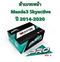 &amp;lt;ส่งฟรี มีของพร้อมส่ง&amp;gt; ผ้าเบรกหน้า Nexzter Pro Spec สำหรับรถ Mazda3  Skyactive  รถปี 2014-2020