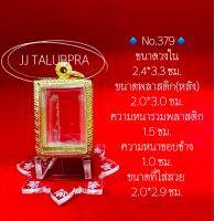 No.379 กรอบพระ ตลับพระสเตนเลสลายไทย สมเด็จ ขนาดกรอบวงใน 2.4x3.3 ซม. ขนาดพระที่ใส่สวย 2.0*2.9 ซม.