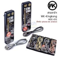 wkสายชาร์จคิงคอง กล่องอลูมิเนียม WDC-013 kingkong สำหรับ iphone/type-c/micro