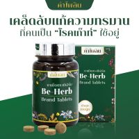 (KPL ST) ผลิตภัณฑ์ BEHERB KHAMPAILIN บีเฮิร์บคำไพลิน กระดูกข้อต่อ เก๊าท์ กรดยูริค เก๊าต์กรดยูริก เส้นเอ็นและมวลกระดูก จากพืชธรรมชาติ(ชุด 2 กระปุก)