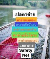 ตาข่ายแพนอน เปลตาข่าย ตาข่ายถัก ตะข่ายเปล ขนาด 1.5x3 เมตร เส้นหนาสุด Uv Protection