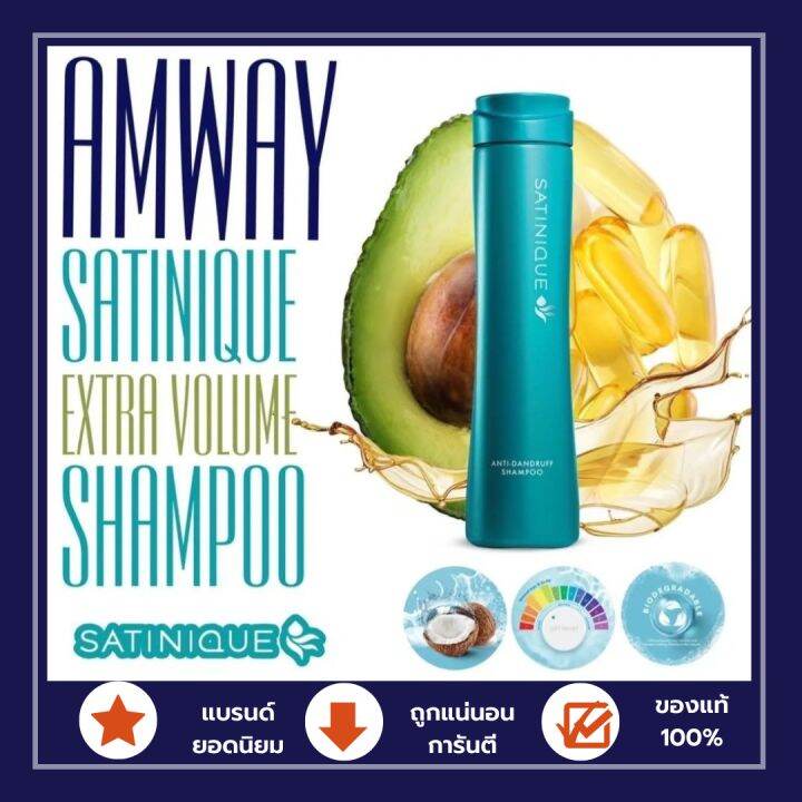 Amway ของแท้!!! SATINIQUE SCALP TONIC ซาทินิค สคัลพ์ โทนิค ผลิตภัณฑ์