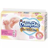 ?ถูกที่สุด?Mamypoko Tape preemie P-XS (5S) แพมเพิสpremie size P-XS แรกเกิด-1.0 กก. 24ชิ้น