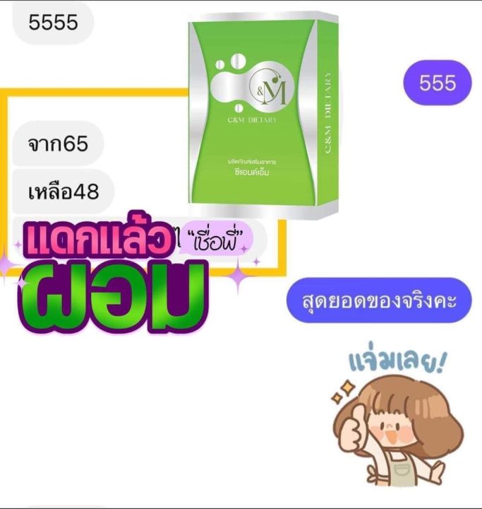 ซีแอนด์เอ็ม-c-amp-m-ลดน้ำหนัก-สูตรผอมไว-คนอยากผอม