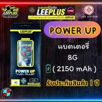 แบตเตอรี่ LEEPLUS Power UP ( เพิ่มความจุ ) รุ่น Iphone 8 มีมอก. รับประกัน 1 ปี