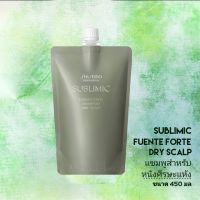 SHISEIDO SUBLIMIC FUENTE FORTE SHAMPOO DRY SCALP refill 450ML (แชมพูสำหรับหนังศีรษะแห้ง)