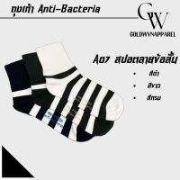 ถุงเท้า Anti - Bacteria ลายใหญ่