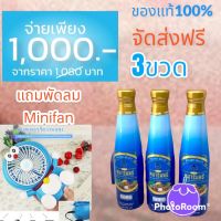 น้ำมังคุดพนารินทร์(น้ำมังคุดสกัดผสมสมุนไพร24ชนิด)3ขวด1000บาท จัดส่งฟรี แถม minifan พัดลมพกพา