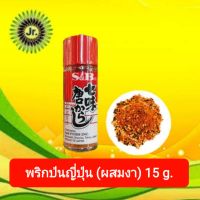 พริกป่นญี่ปุ่น พริกป่นญี่ปุ่นผสมงา พริก Nanami Shichimi Togarashi พริก 7 รส พริก นานามิ ชิจิมิ โทการาชิ