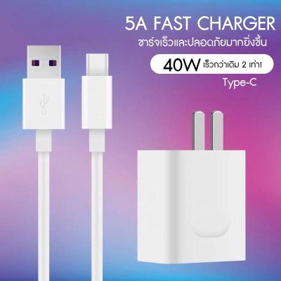 ชุดสายชาร์จเร็ว สำหรับ HUAWEI TYPE-C 40W สายชาร์จ+หัวชาร์จ Original Huawei Super Charger USB