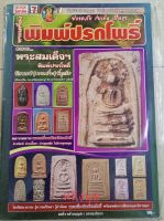 หนังสือพิมพ์ปรกโพธิ์