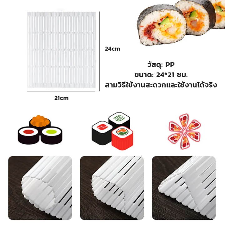 Better DIY แผ่นม้วนซูชิ แผ่นพลาสติกสำหรับทำซูชิ Sushi mat