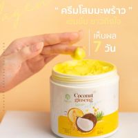 โสมมะพร้าวคอลลาเจน แม่แพท สูตรใหม่ ของแท้ 100%  สูตรใหม่ ครีมโสมมะพร้าวผสมคอลลาเจน Episode Secret