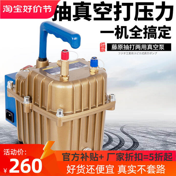 Fujiwara Vacuum Pump Car Air Conditioner Pump Pump DualUse Maintenance