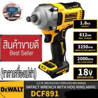 DEWALT DCF891N บล็อกกระแทกไร้สาย 20V Max(เครื่องเปล่า) ของแท้100%