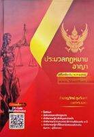 ประมวลกฎหมาย ประมวล กฎหมายอาญา (แก้ไขเพิ่มเติม พ.ศ.๒๕๖๖)