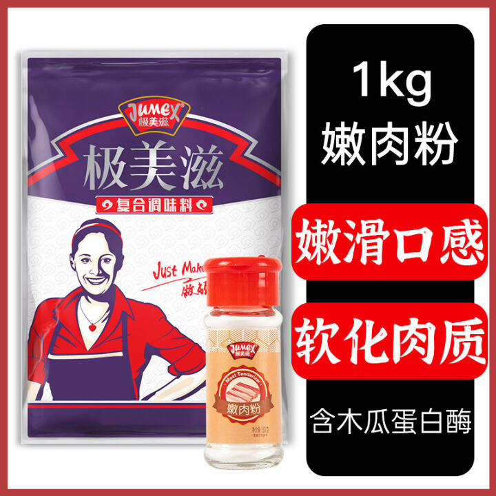 Jimeizi Tender Meat Powder Commercial 1kg Edible Loose Meat Powder