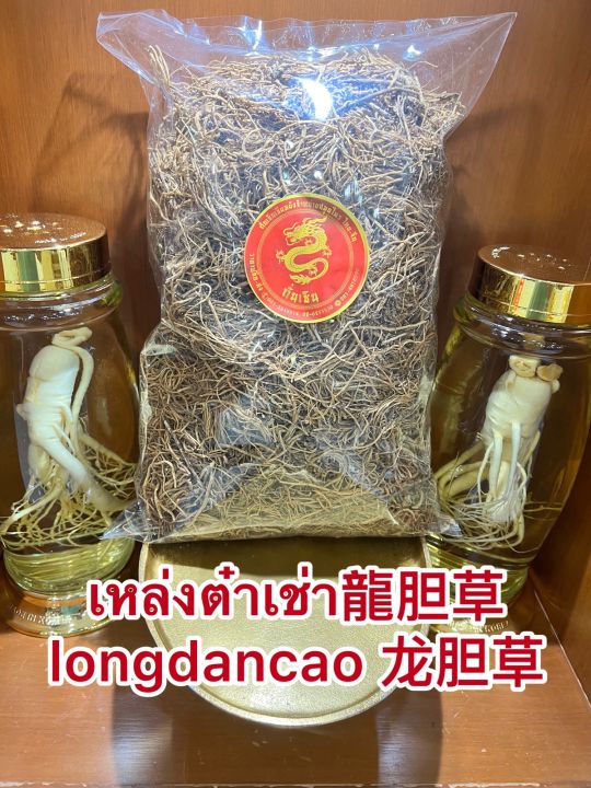 เหล่งต๋าเช่า-longdancao-เล้งต๋าเช่า-ต๋าเช่า-บรรจุ500กรัมราคา350บาท