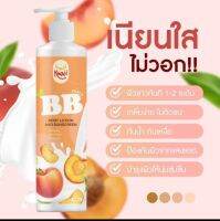 บีบีโลชั่น BB KWAII บอดี้โลชั่น ผิวขาวกระจ่างใสทันทีที่ทา