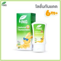 โลชั่นกันแดด SPF 50 PA++ 45 ml. สำหรับเด็ก 6 เดือนขึ้นไป