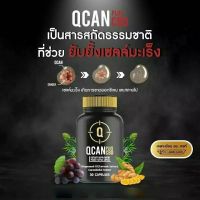 คิวแคนพลัส QCAN  PLUS CBD ผลิตภัณฑ์เสริมอาหาร