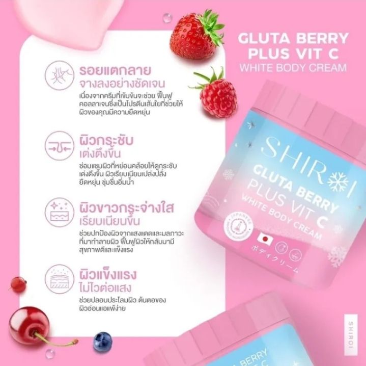 shiroi-gluta-berry-plus-vit-c-pimprapha-cream-amount-500-grams