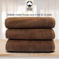 ผ้าเช็ดตัว/ผ้าขนหนู Cotton เกรดโรงแรม 14 ปอนด์ (สีน้ำตาล) ขนาด 27 x 54​ นิ้ว