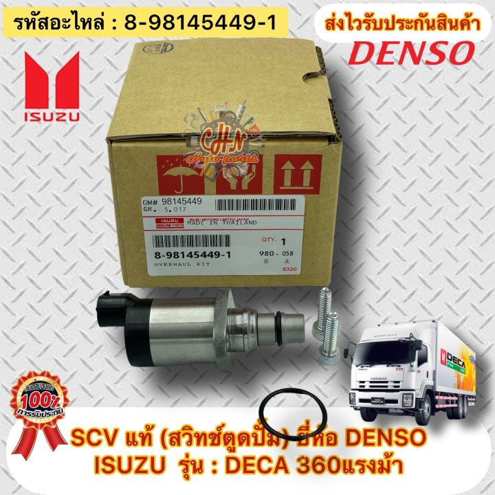 scv-สวิทช์ตูดปั้ม-แท้-อิซูซุ-รุ่น-รถบรรทุก-เดกก้า-360แรงม้า-isuzu-deca-360แรงม้า-รหัสอะไหล่-8-98145449-1-ผู้ผลิต-denso