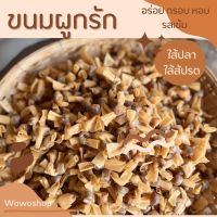 ขนมผูกรัก มี 2 ใส้ ขนมคุ้ม ต้นตำหรับ สินค้าำร้อมส่ง ???