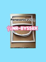 ขอบยางตู้เย็นPanasonic 2ประตูรุ่นNR-BY558X