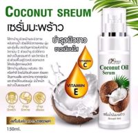 เซรั่มน้ำมันมะพร้าว Coconut oil Serum Perpect Skin Lady 150ml.
