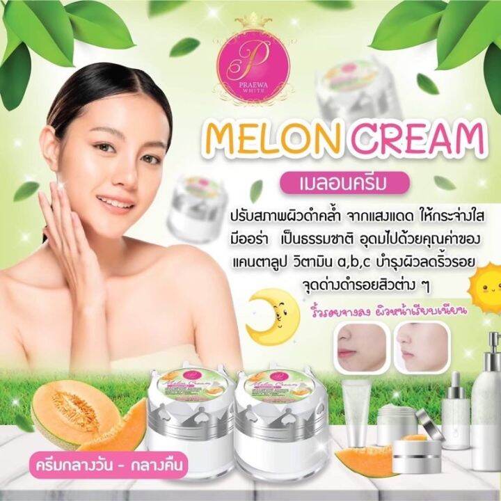 ครีมเเพรวา-ไวท์-praewa-white-เมลอน-melon-cream-เเบบเเยกกระปุก-ขนาด-12-กรัม