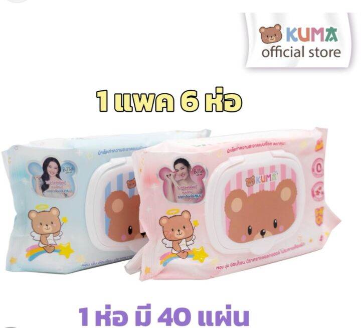 kuma-กระดาษทิชชู่เปียกคุมะ-ทิชชู่เปียกคุมะรุ่นฝาปิด1แพ็ค6ห่อ-1ห่อมี40แผ่น-ทิชชู่เปียกปราศจากแอลกอฮอล์-ทิชชู่คุมะทำความสะอาดแบบเปียก