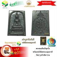 [ฟรีค่าจัดส่ง] พระสมเด็จปริสุทโธ พร้อมหนังสือพระเบญจภาคี