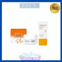 EVES เซตคู่? หน้าใส ไม่กลัวแสง อีฟส์ ครีมบำรุงผิวหน้าขาวใส ครีมเจล + ครีมกันแดด ซันเจลอีฟส์ ให้ผิวขาว สว่าง กระจ่างใส คนท้องใช้ได้