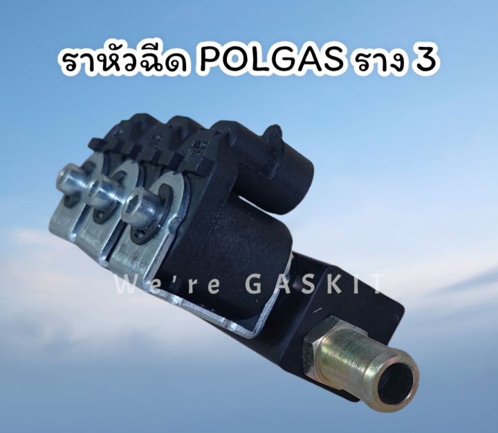 รางหัวฉีดแก๊ส-lpg-ngv-รางหัวฉีดราง-3-สำหรับรถยนต์ติดแก๊ส-3-และ-6-สูบ