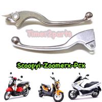 Scoopyi Zoomer Pcx150 ** มือเบรค (สีเงิน) ** 1 คู่ ** อย่างดี