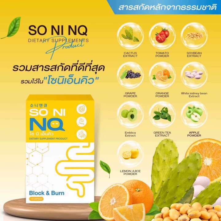 soni-โซนิ-ของแท้-1แถม1-คุมหิวลดน-น-มีของแถม