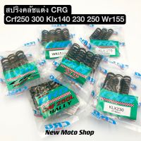 สปริงคลัชแต่ง CRG Crf250 300 Klx140 150 230 250 Dtk Wr155 (สินค้าแท้ 100%)