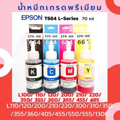 น้ำหมึกเทียบเท่าเกรดพรีเมี่ยม สำหรับ Epson L100, L110, L120, L200, L210,l220, L300, L350,  L355,L360,L365, L455, L550, L555,L565, L1300