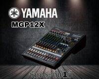 ***จัดส่งฟรี***มิกเซอร์YAMAHA MGP12x พร้อมเอ็ฟเฟ็คแท้2ช่องแยกGroupได้มีของพร้อมส่ง รับประกัน1ปี***จัดส่งฟรี***