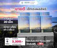 INSOLAR Setเร่งผลลัพธ์ 6กล่อง (✨️ Special promotion เฉพาะ 100 กล่องแรก เท่านั้น)