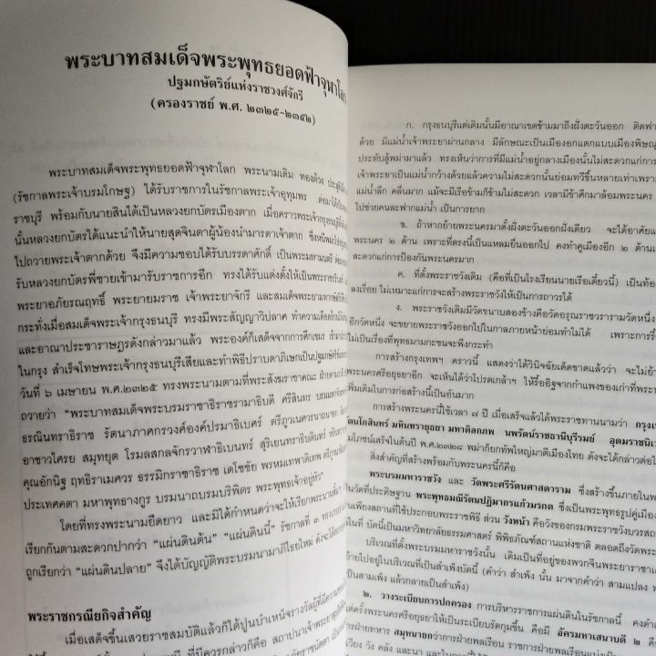 คู่มือการจัดกิจกรรมวันสำคัญประจำปี-ศูนย์วัฒนธรรมจังหวัดยะลา-วิทยาลัยครูยะลา-พ-ศ-2537-174-หน้า