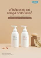 Atomy Herbal Hair Shampoo &amp; Conditioner อะโทมี่ เฮอร์เบิล แฮร์ &amp; คอนดิชั่นเนอร์ (ชุด 2 ขวด)