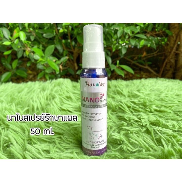 PawVet NANO Spray นาโนสเปรย์ สำหรับสุนัขและแมว 50 ml.