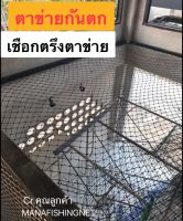 #ตาข่ายกันตก #Safety Net ขนาด 3x4 เมตร ตาข่ายป้องกันตก ใช้ได้ทั้งภายในและภายนอกอาคาร